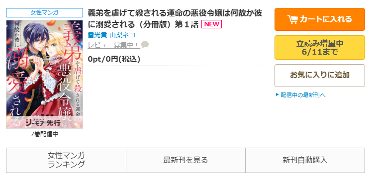 コミックシーモアで漫画『義弟を虐げて殺される運命の悪役令嬢は何故か彼に溺愛される』をすぐに70%OFFで読む！