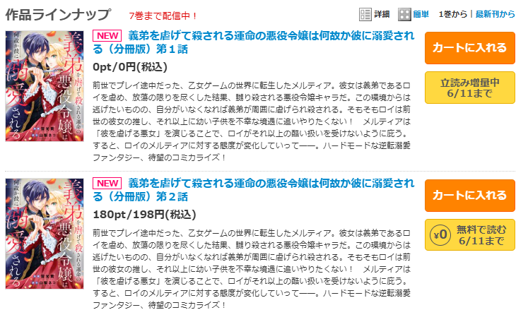 義弟を虐げて殺される運命の悪役令嬢は何故か彼に溺愛される-コミックシーモアなら期間限定1巻無料