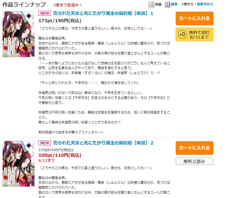 漫画『売られた天女と死にたがり藩主の契約婚』-コミックシーモアなら期間限定1巻無料