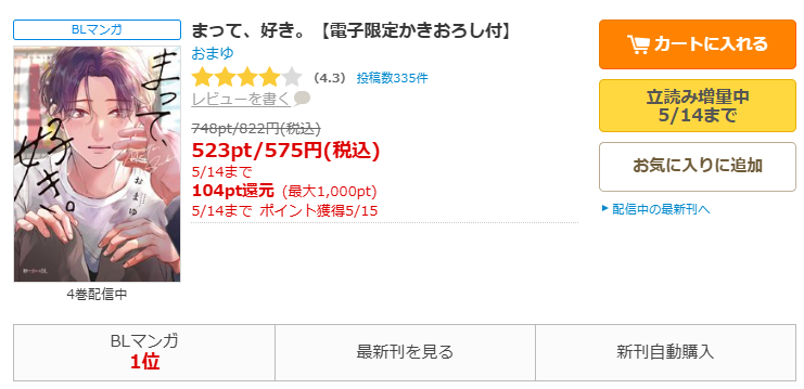 コミックシーモア-まって、好き。全巻無料