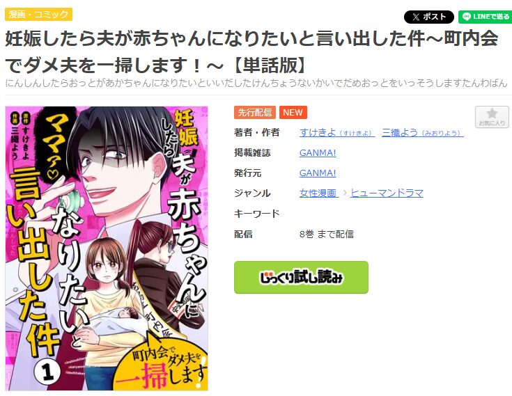 まんが王国-妊娠したら夫が赤ちゃんになりたいと言い出した件～町内会でダメ夫を一掃します！～
