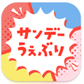 サンデーうぇぶりロゴ