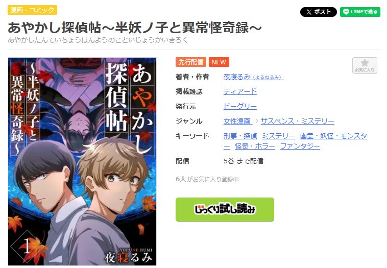 まんが王国-あやかし探偵帖~半妖ノ子と異常怪奇録~