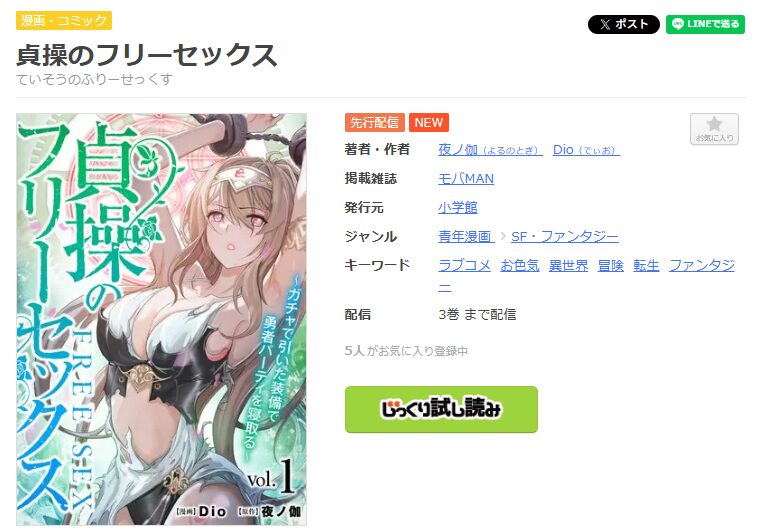 まんが王国-貞操のフリーセックス