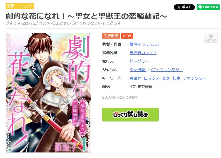 まんが王国-劇的な花になれ！～聖女と聖獣王の恋騒動記～