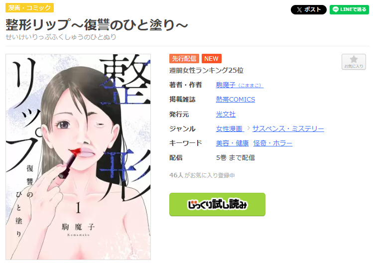 まんが王国-整形リップ～復讐のひと塗り～