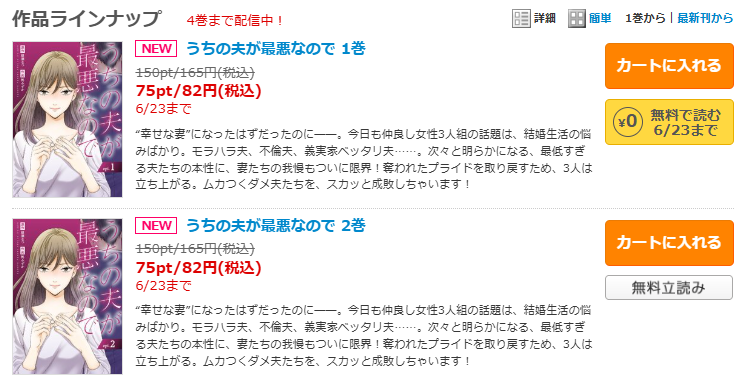 うちの夫が最悪なので-コミックシーモアなら期間限定1巻無料