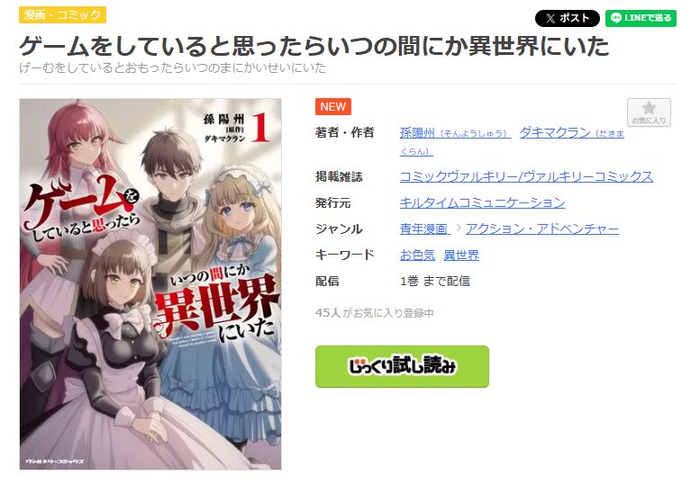 まんが王国-ゲームをしていると思ったらいつの間にか異世界にいた