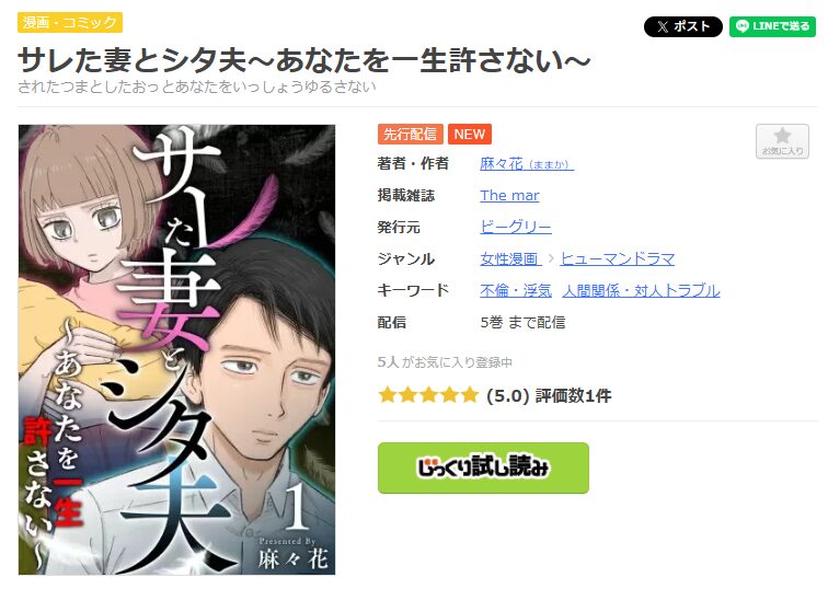まんが王国-サレた妻とシタ夫～あなたを一生許さない～