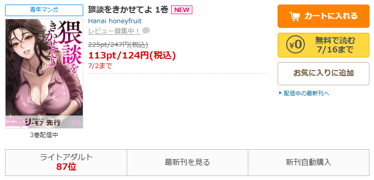 コミックシーモア-「猥談をきかせてよ」無料