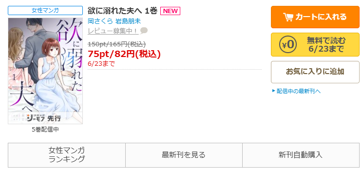 コミックシーモアで漫画『欲に溺れた夫へ』をすぐに70%OFFで読む!