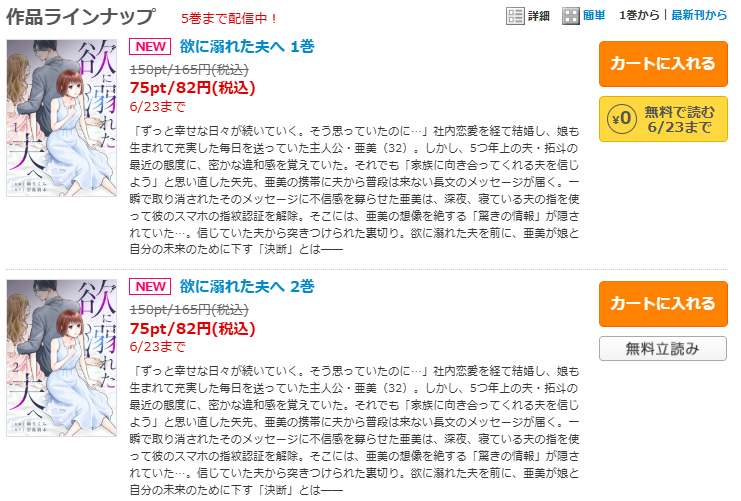 欲に溺れた夫へ-コミックシーモアなら期間限定1巻無料