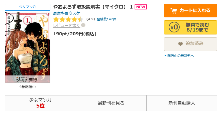 コミックシーモア-やおよろず取扱説明書