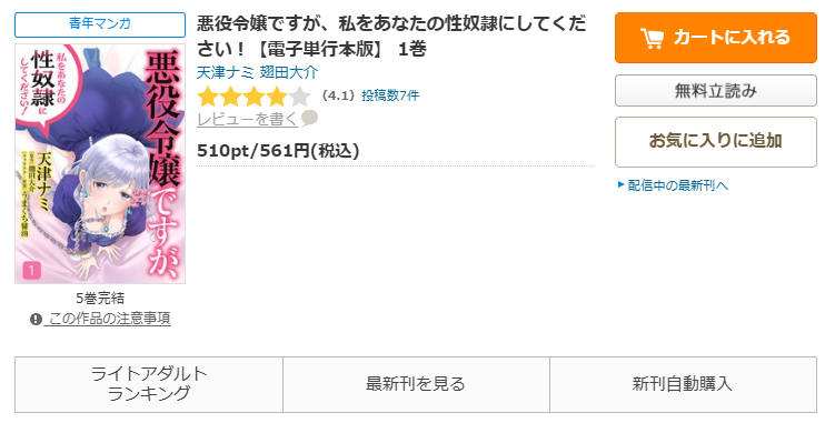 コミックシーモア-悪役令嬢ですが、私をあなたの性奴隷にしてください!
