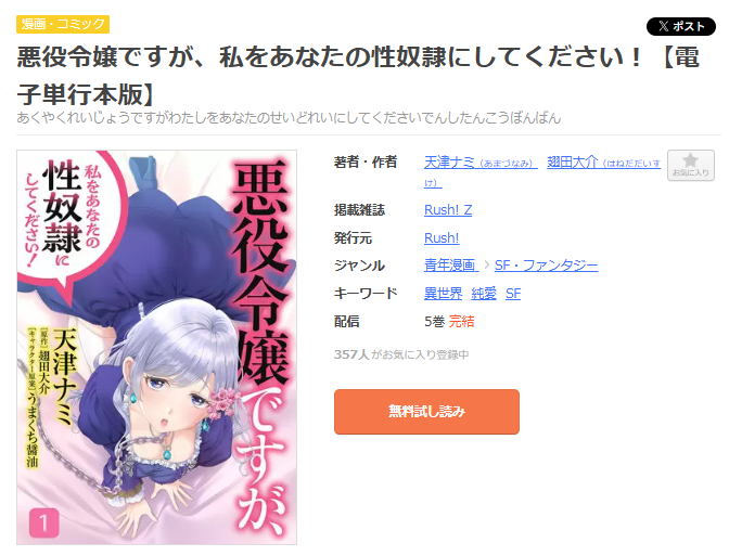 まんが王国-悪役令嬢ですが、私をあなたの性奴隷にしてください!
