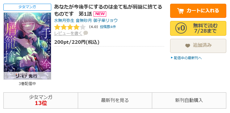 コミックシーモア-あなたが今後手にするのは全て私が屑籠に捨てるものです