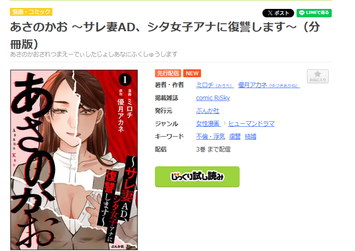 まんが王国-あさのかお ~サレ妻AD、シタ女子アナに復讐します~