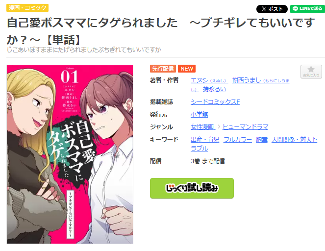 まんが王国-自己愛ボスママにタゲられました ~ブチギレてもいいですか?~