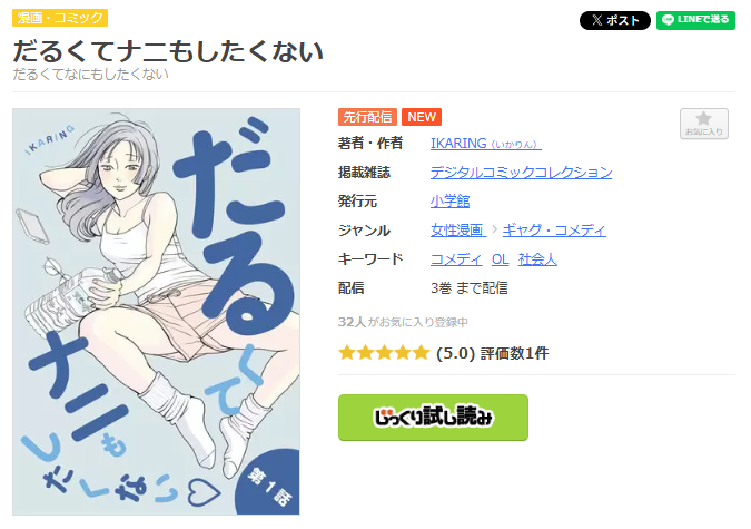 まんが王国-だるくてナニもしたくない
