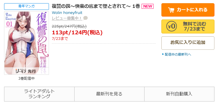 コミックシーモア-「復讐の罠~快楽の底まで墜とされて~」無料