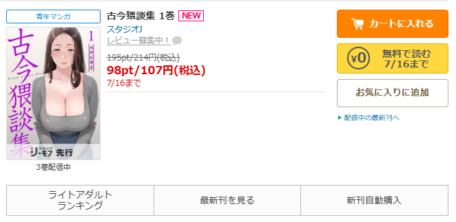 コミックシーモア-「古今猥談集」無料