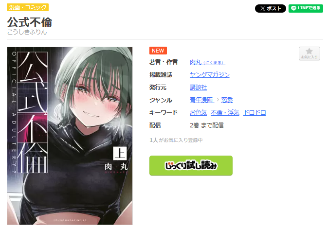 まんが王国-公式不倫