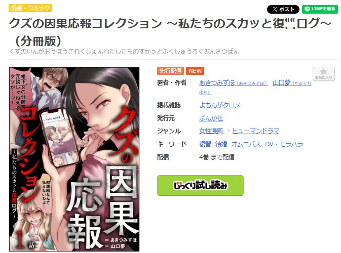 まんが王国-クズの因果応報コレクション ～私たちのスカッと復讐ログ～