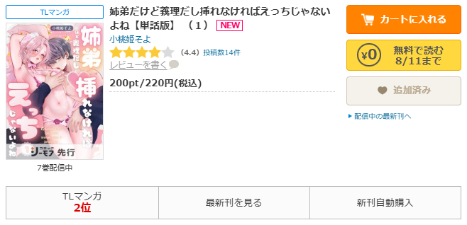コミックシーモア-「姉弟だけど義理だし挿れなければえっちじゃないよね」無料
