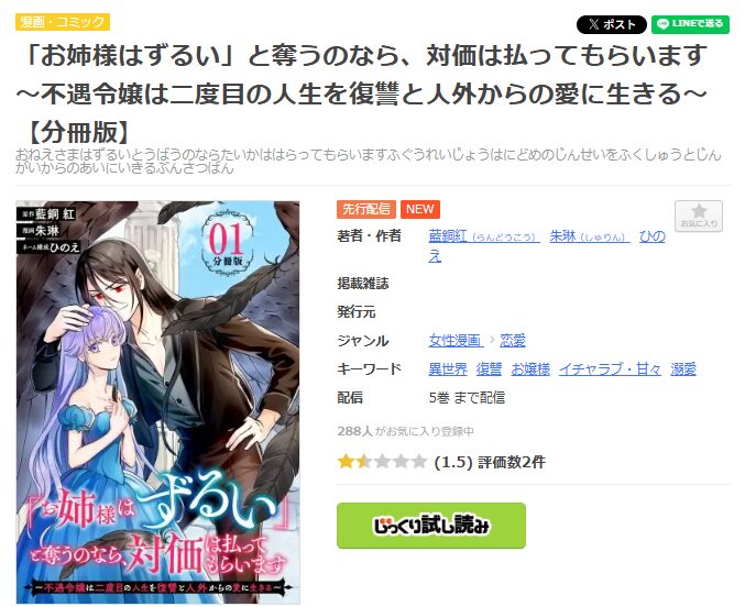 まんが王国-「お姉様はずるい」と奪うのなら、対価は払ってもらいます