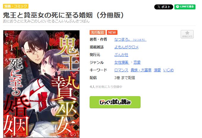 まんが王国-鬼王と贄巫女の死に至る婚姻