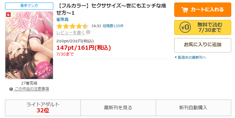 コミックシーモア-セクササイズ~世にもエッチな痩せ方~全巻無料