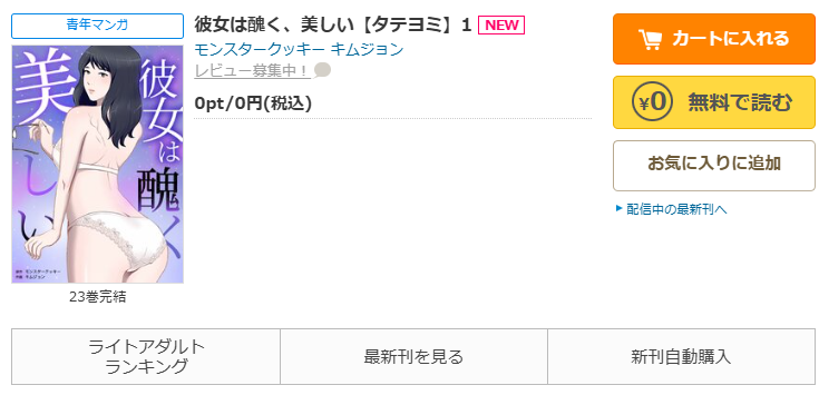 コミックシーモア-「彼女は醜く、美しい」無料