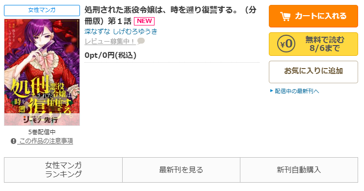 コミックシーモア-「処刑された悪役令嬢は、時を遡り復讐する。」無料