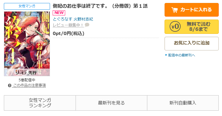 コミックシーモア-「側妃のお仕事は終了です。」無料