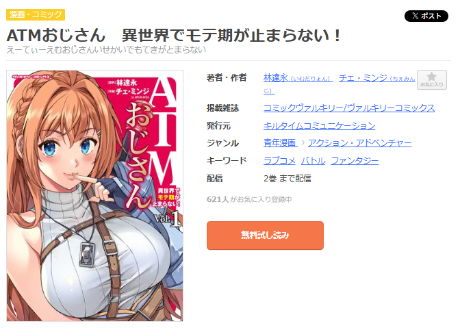 まんが王国-ATMおじさん 異世界でモテ期が止まらない!