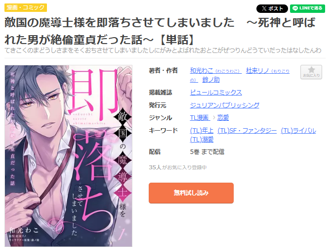 まんが王国-敵国の魔導士様を即落ちさせてしまいました ~死神と呼ばれた男が絶倫童貞だった話~