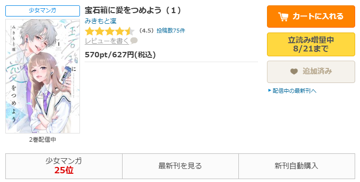コミックシーモア-宝石箱に愛をつめよう全巻無料