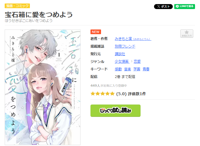 まんが王国-宝石箱に愛をつめよう