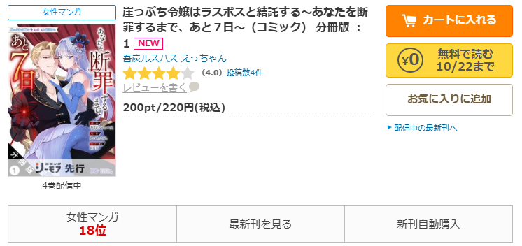 コミックシーモア-崖っぷち令嬢はラスボスと結託する~あなたを断罪するまで、あと7日~