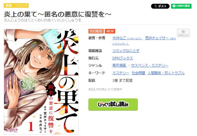 まんが王国-炎上の果て~匿名の悪意に復讐を~