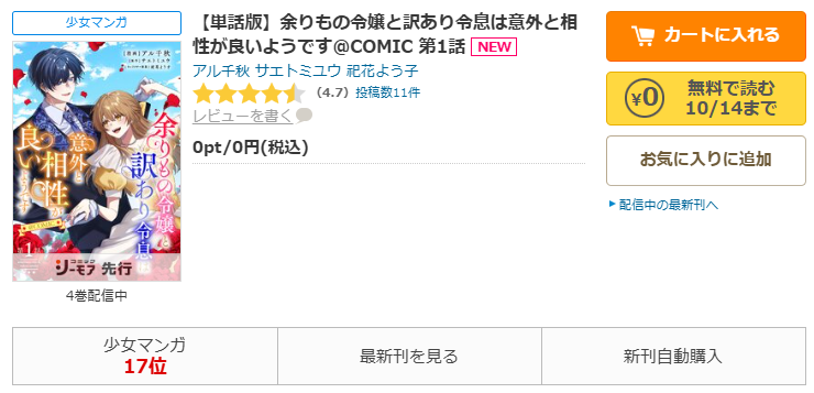 コミックシーモア-余りもの令嬢と訳あり令息は意外と相性が良いようです@COMIC