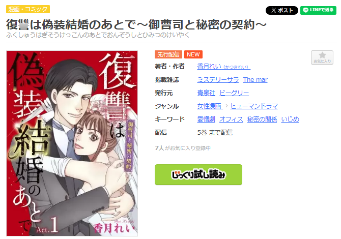 まんが王国-復讐は偽装結婚のあとで~御曹司と秘密の契約~