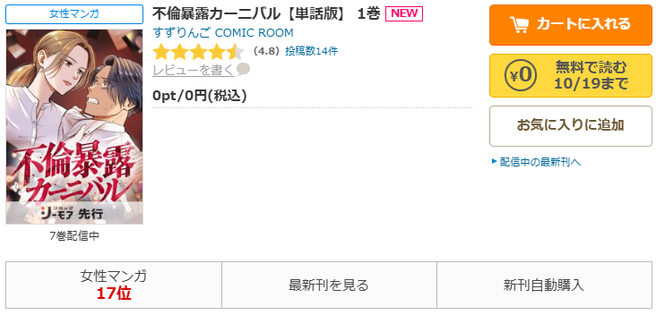 コミックシーモア-「不倫暴露カーニバル」無料