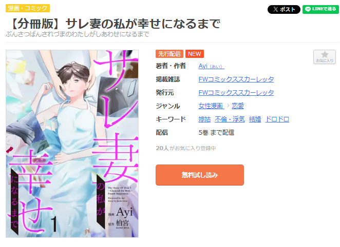 まんが王国-サレ妻の私が幸せになるまで