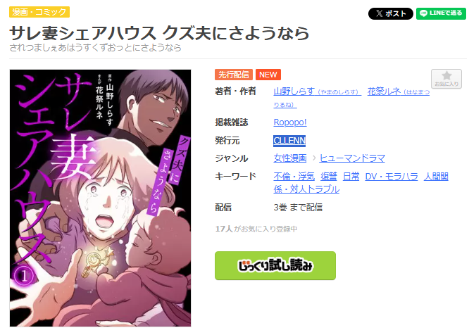 まんが王国-サレ妻シェアハウス クズ夫にさようなら